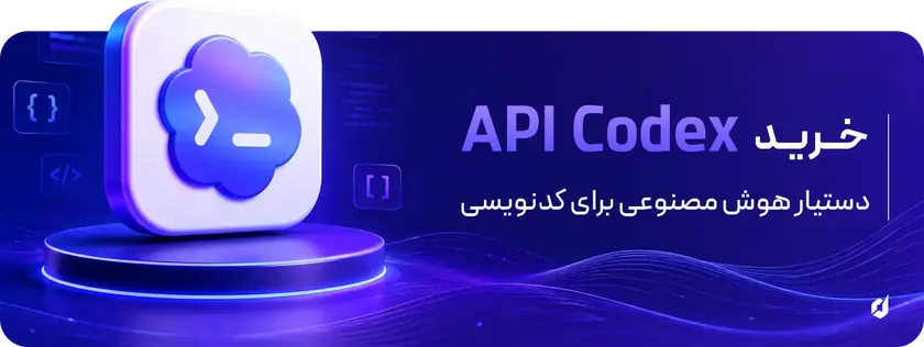 API Codex