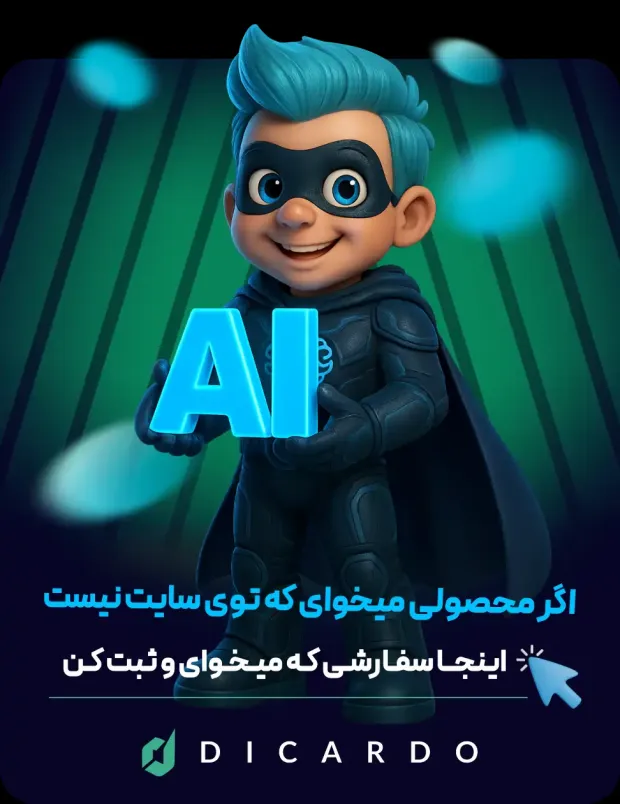 محصولات سفارشی