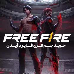 جم فری فایر با آیدی
