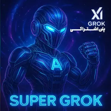 هوش مصنوعی گراک Grok