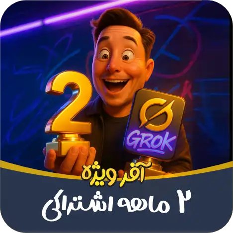 هوش مصنوعی گراک Grok