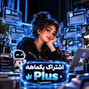 یکماهه Plus