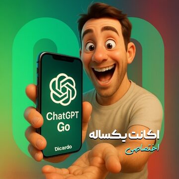 🆕 اکانت یکساله Chat GPT Go (اختصاصی)💥