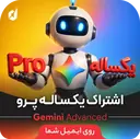 یکساله Google AI Pro
