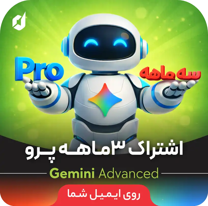 سه ماهه  PRO روی ایمیل شما