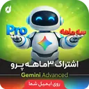 سه ماهه  Google AI Pro