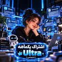 یکماهه Ultra