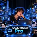 یکساله Pro