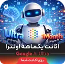 اشتراک یکماهه Google AI Ultra 20x
