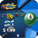 آفر  2 دلاری سکه  8ball pool