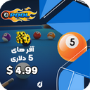 آفر  5 دلاری سکه 8ball pool