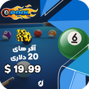 آفر  20 دلاری سکه 8ball pool