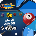 آفر  50 دلاری سکه 8ball pool