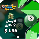 آفر  2 دلاری 8ball pool cash