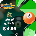 آفر  5 دلاری 8ball pool cash