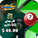 آفر  50 دلاری 8ball pool cash