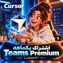یکماهه Teams Premium (2کاربره)