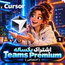 یکساله Teams Premium (2کاربره)