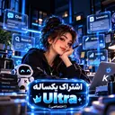 یکساله Ultra