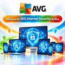 سالانه Internet Security / ده دستگاه