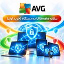 سالانه Ultimate / ده دستگاه (خرید اول)