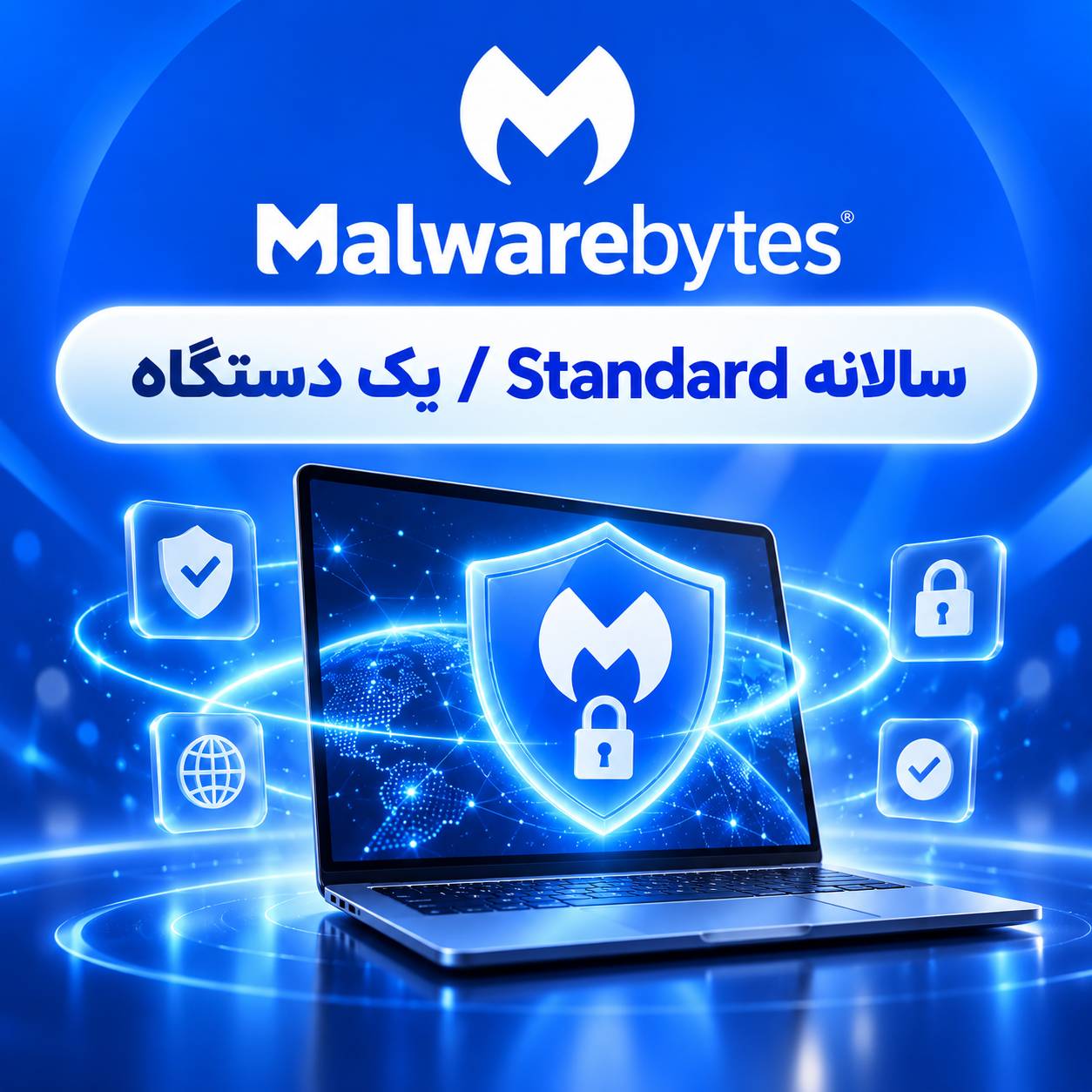 آنتی ویروس Malwarebytes
