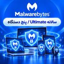 سالانه Ultimate / پنج دستگاه
