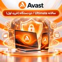 سالانه Ultimate / دو دستگاه (خرید اول)