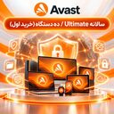 سالانه Ultimate / ده دستگاه (خرید اول)