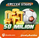 50 میلیون سکه ساکر استار