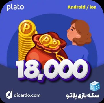 سکه بازی پلاتو 