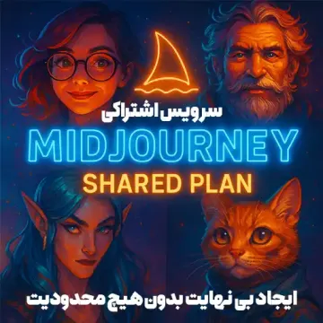 اکانت میدجورنی Midjourney