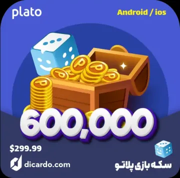 سکه بازی پلاتو 
