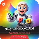 اشتراک یکماهه Google AI PRO