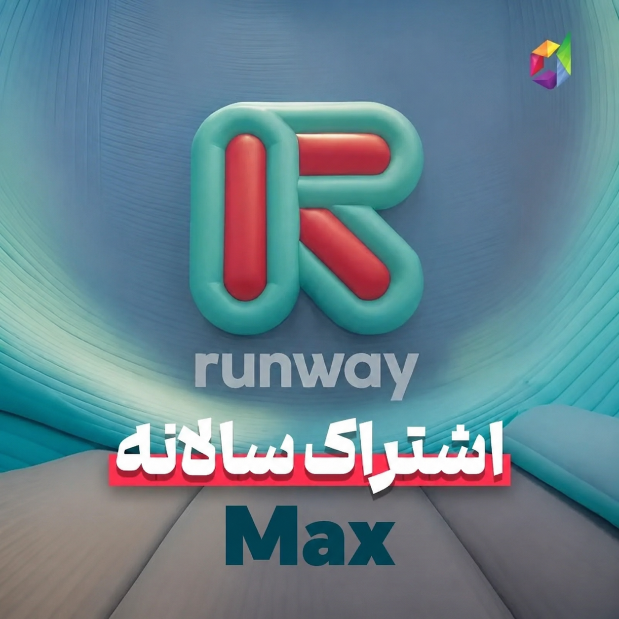 یکساله Max