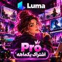 یکماهه Pro