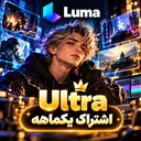 یکماهه Ultra