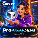 یکساله  Pro