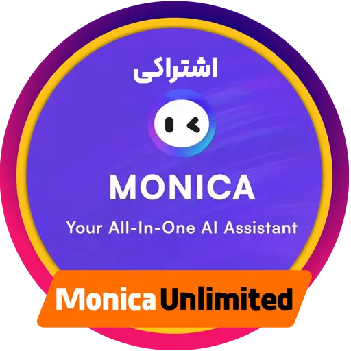 اکانت مونیکا Monica