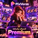 یکماهه Premium