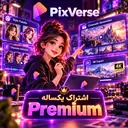 یکسالهPremium