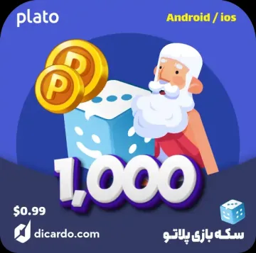 سکه بازی پلاتو 
