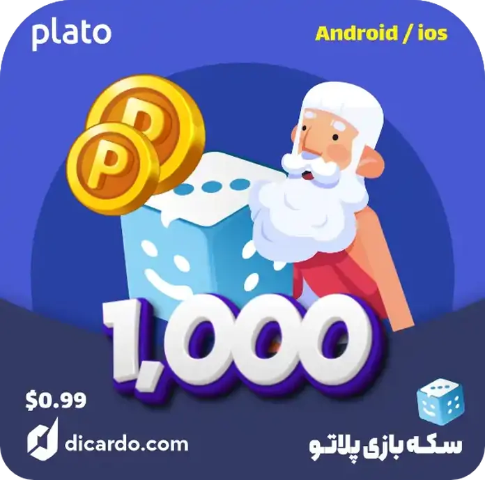 سکه بازی پلاتو 