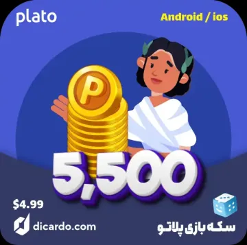 سکه بازی پلاتو 
