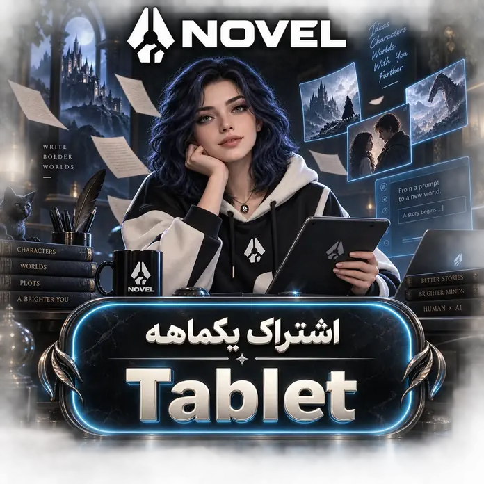 اکانت Novel
