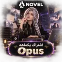 یکماهه Opus