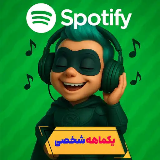 محبوب ترین خواننده های ایرانی اسپاتیفای 35 image