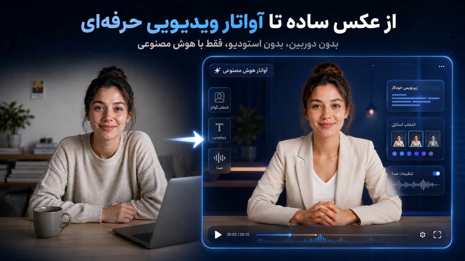 ساخت ویدئوی حرفه‌ای با آواتار هوش مصنوعی HeyGen