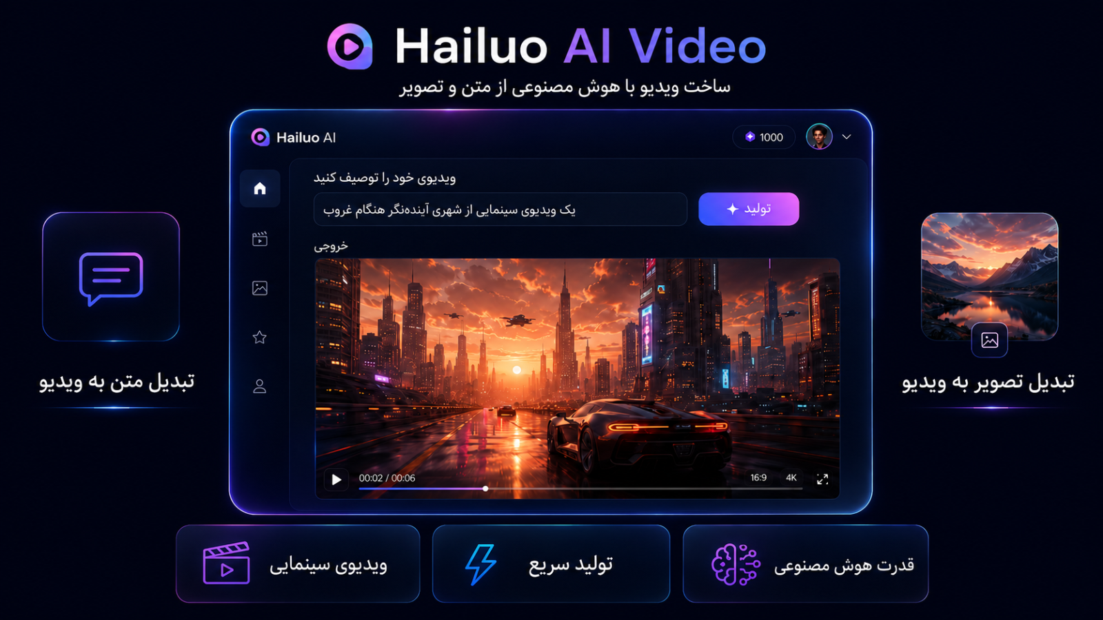 خرید اکانت Hailuo Video برای ساخت ویدیو با هوش مصنوعی از متن و تصویر