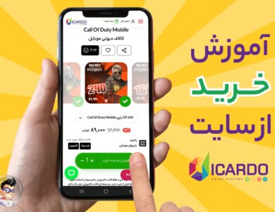 آموزش خرید از دیکاردو